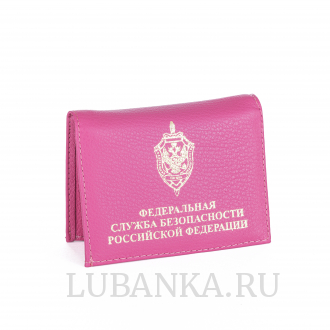 Обложка для удостоверения ФСБ с жетоном розовая